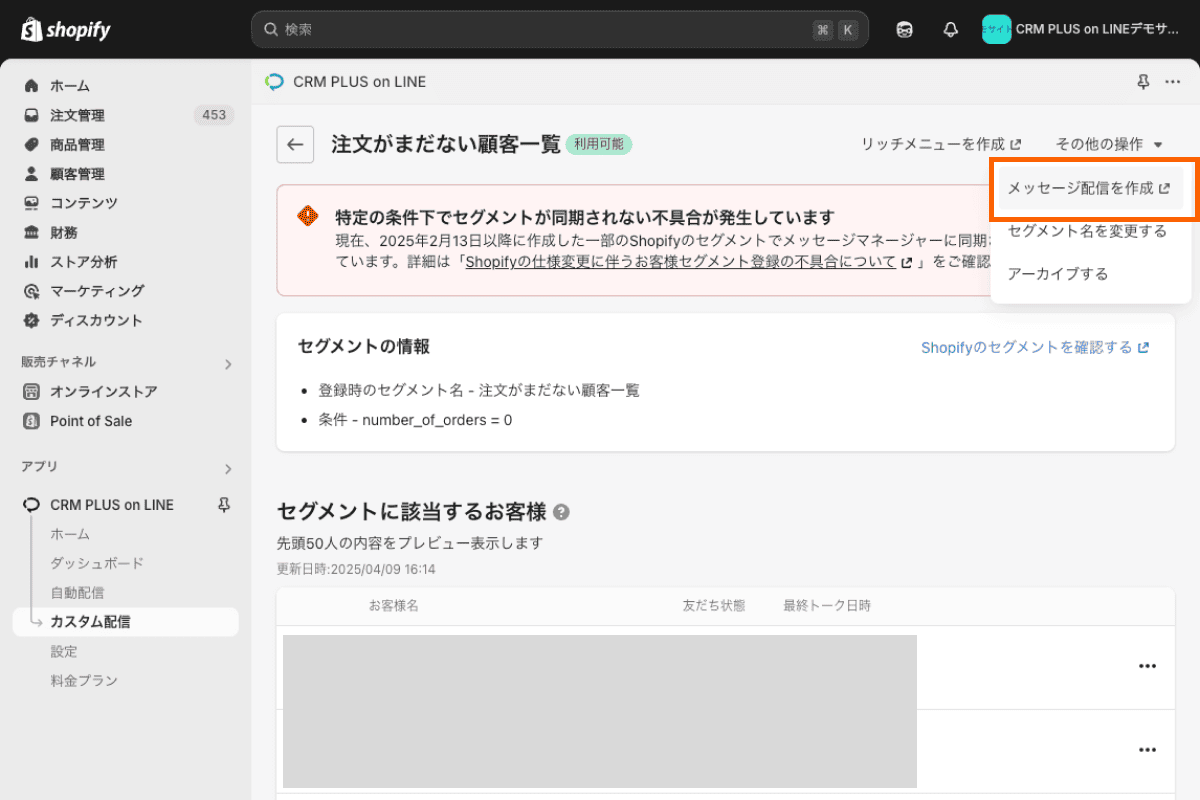 Shopify上の顧客データでセグメント配信 | ShopifyとLINEの連携活用